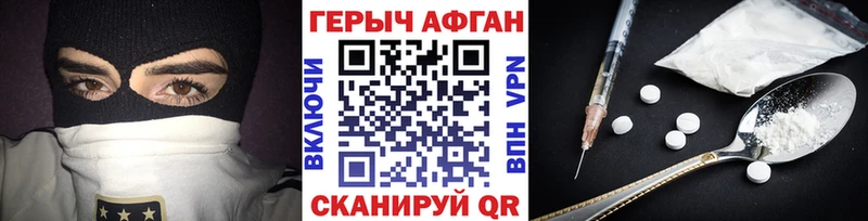 что такое   Велиж  Героин Афган 